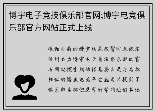 博宇电子竞技俱乐部官网;博宇电竞俱乐部官方网站正式上线
