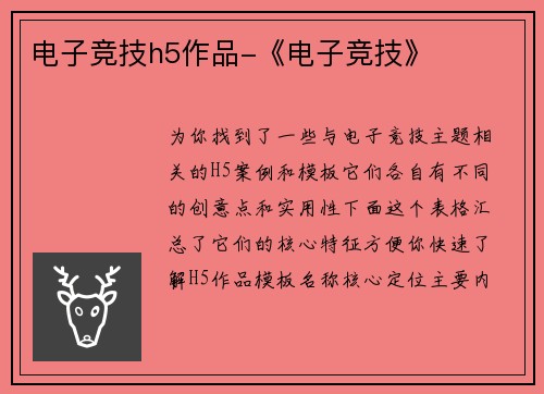 电子竞技h5作品-《电子竞技》